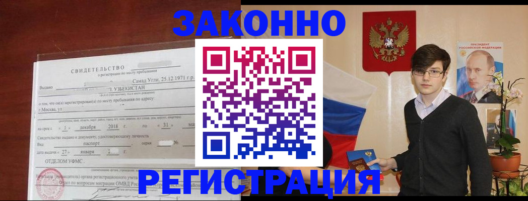 прописка ребенка в Покрове