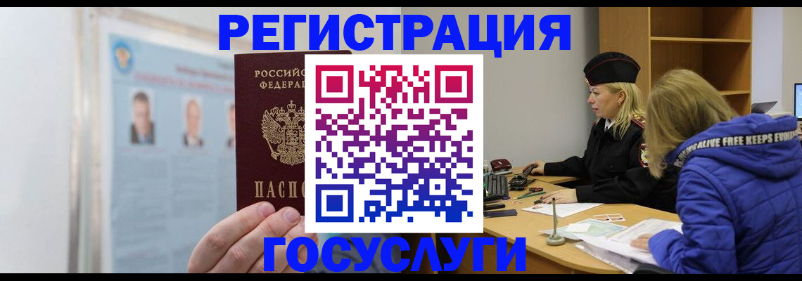 прописка для работы в Покрове