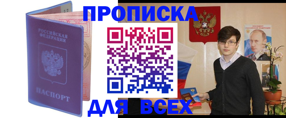 прописка для кредита в Покрове