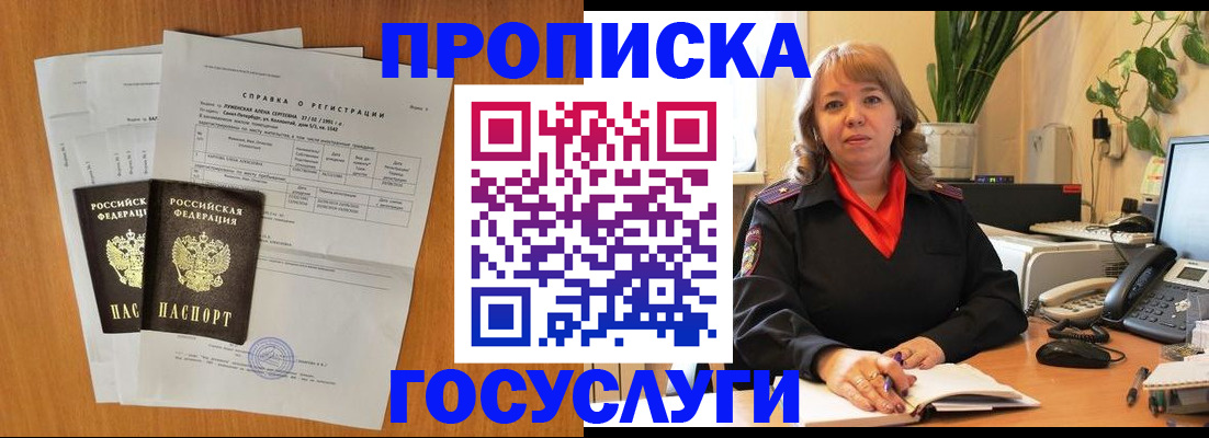 временная регистрация собственник в Покрове