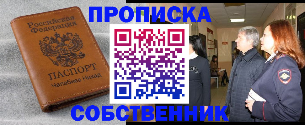 временная прописка в Покрове